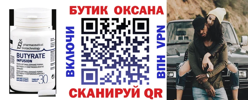 Бутират 99% Кадников